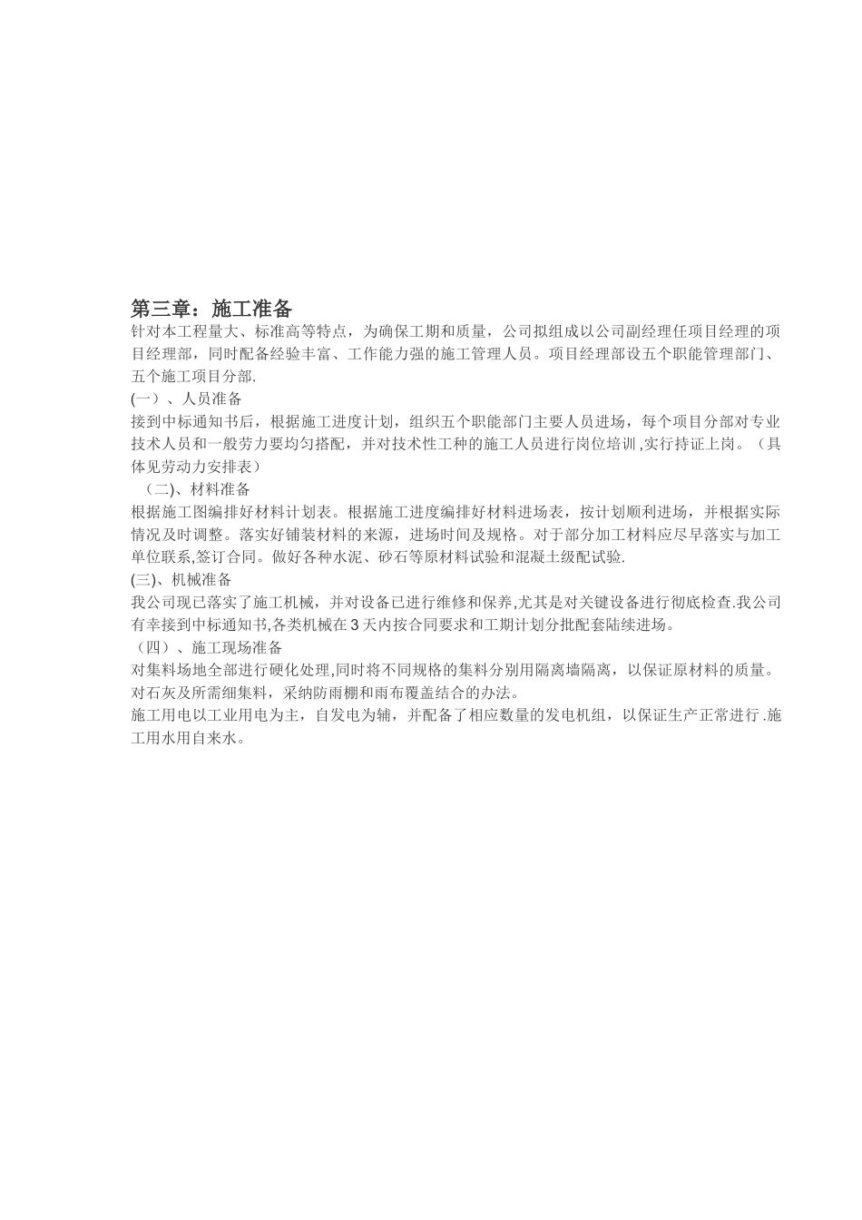 人行道施工组织设计_第3页