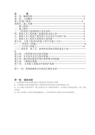 人行道施工组织设计