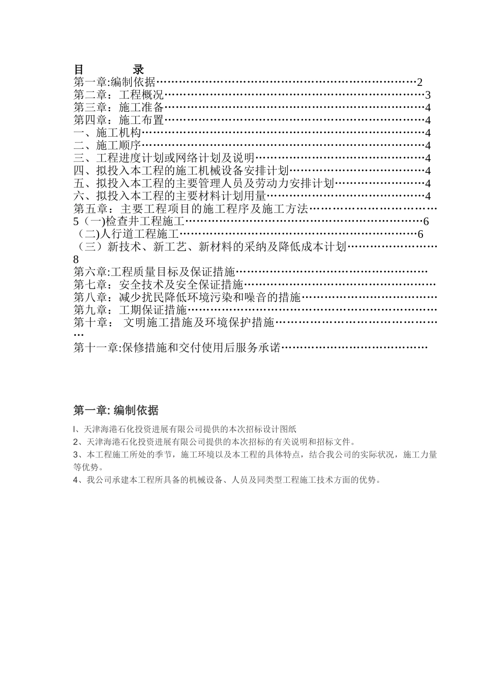 人行道施工组织设计58256_第1页