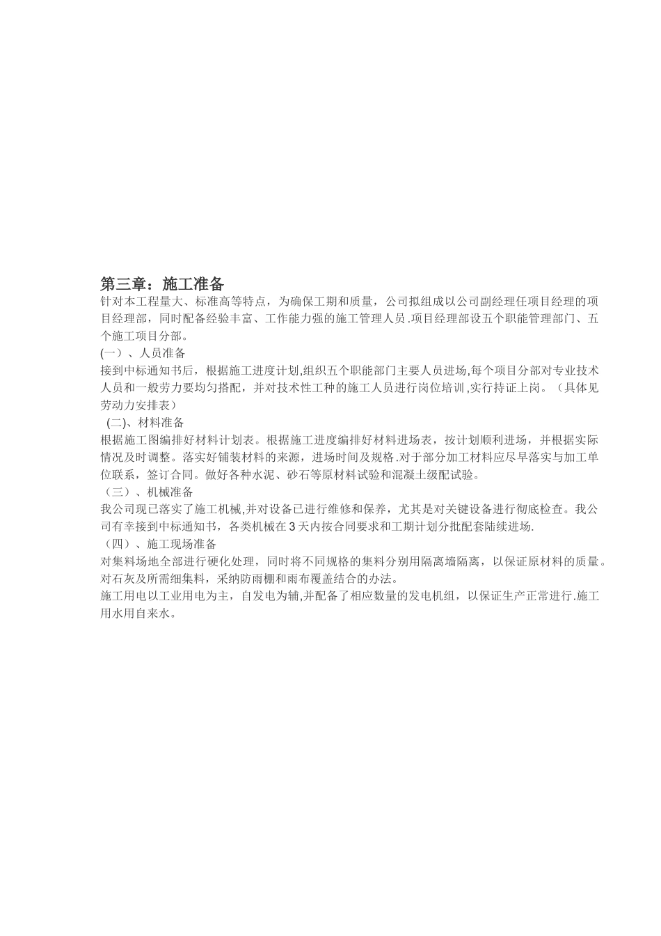 人行道施工组织设计58256_第3页