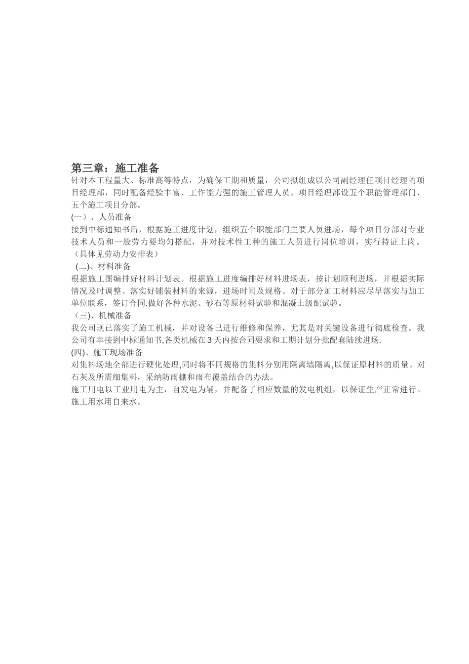 人行道施工组织设计72655_第3页