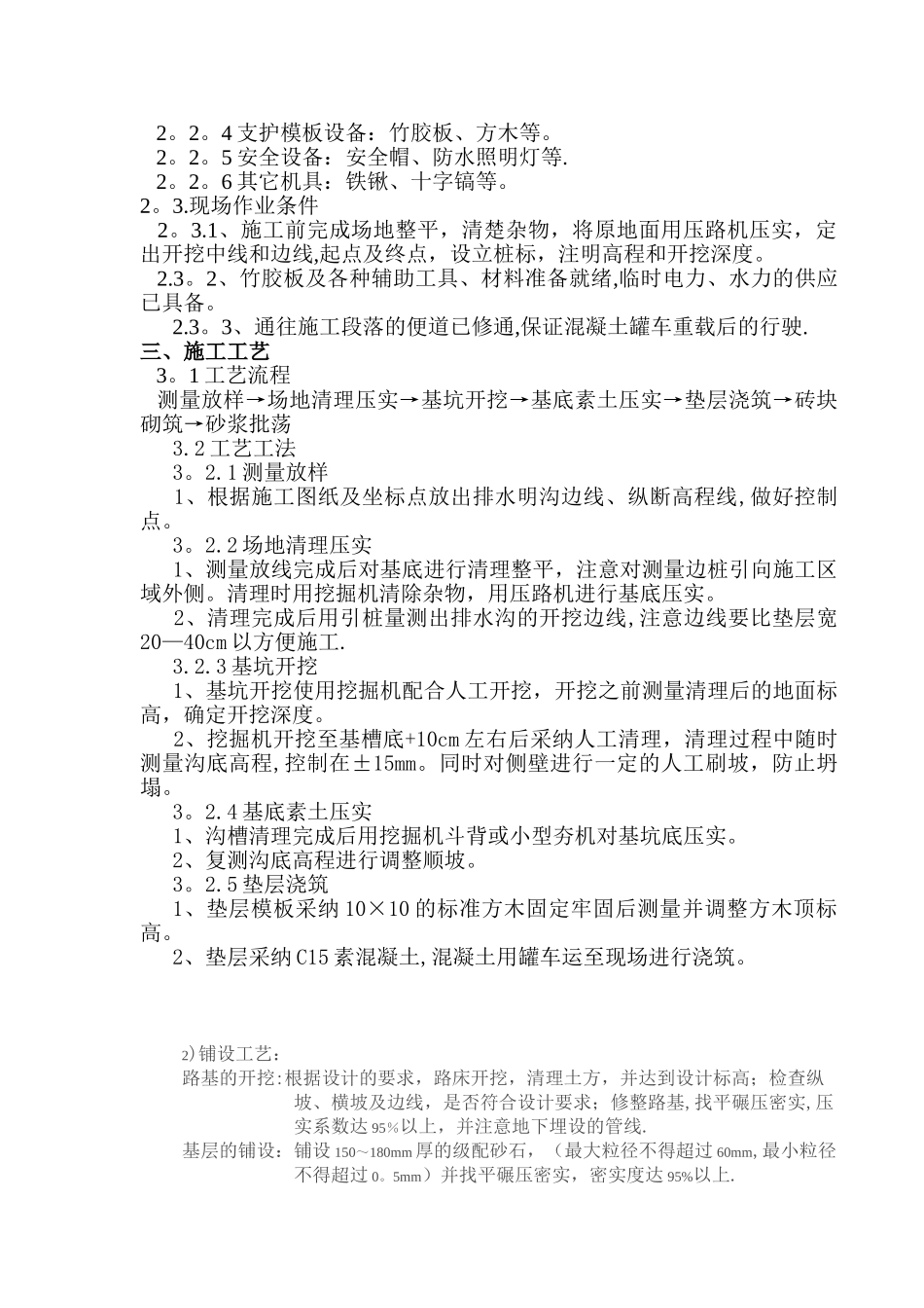 人行道施工组织设计73431_第3页