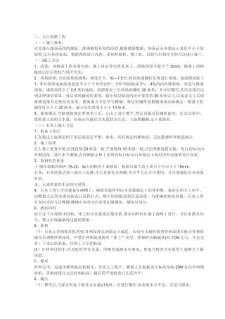 人行道施工组织设计73431