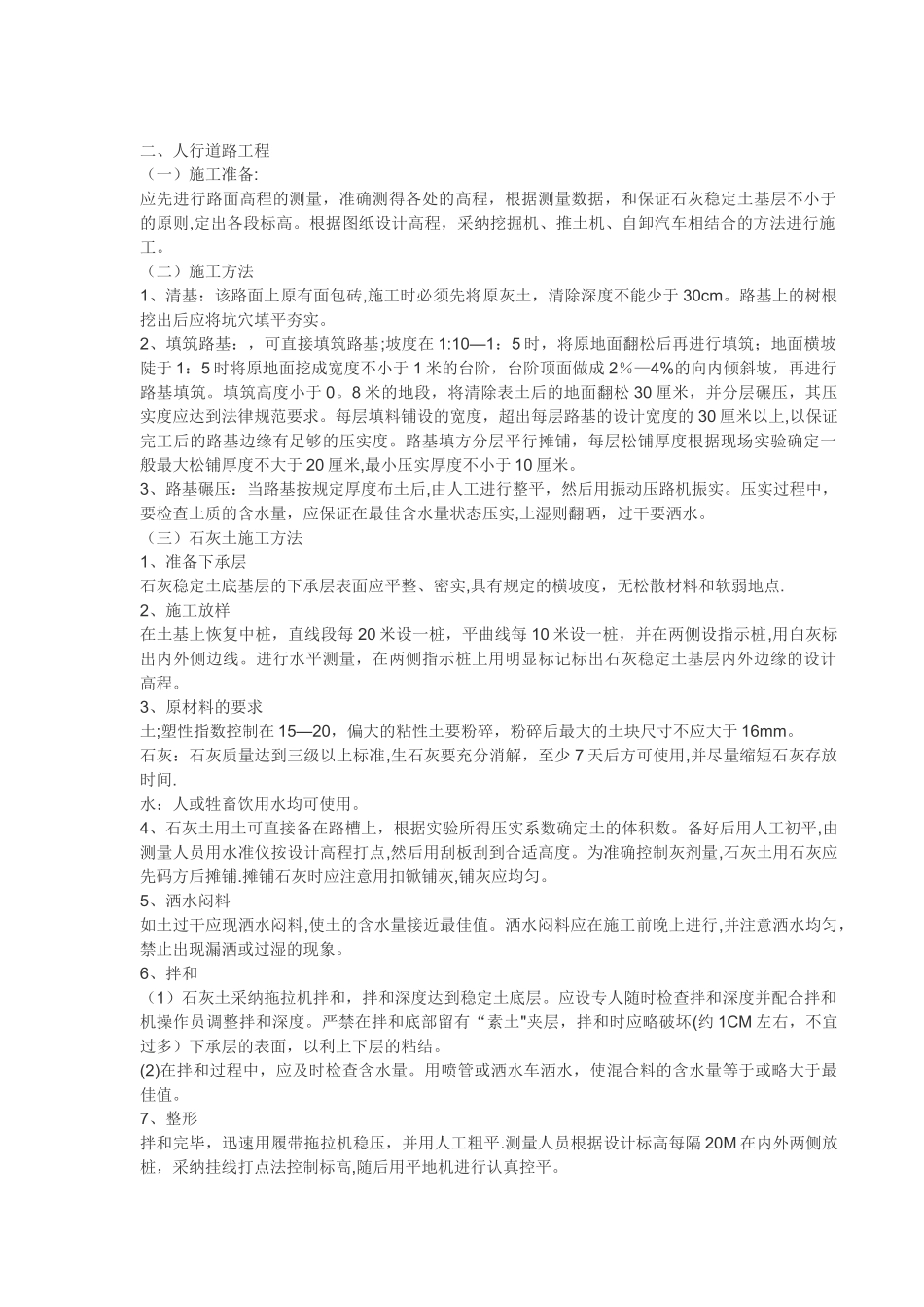 人行道施工组织设计05896_第1页