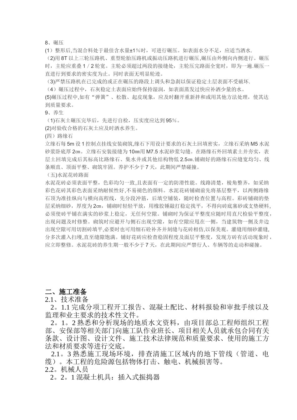 人行道施工组织设计05896_第2页