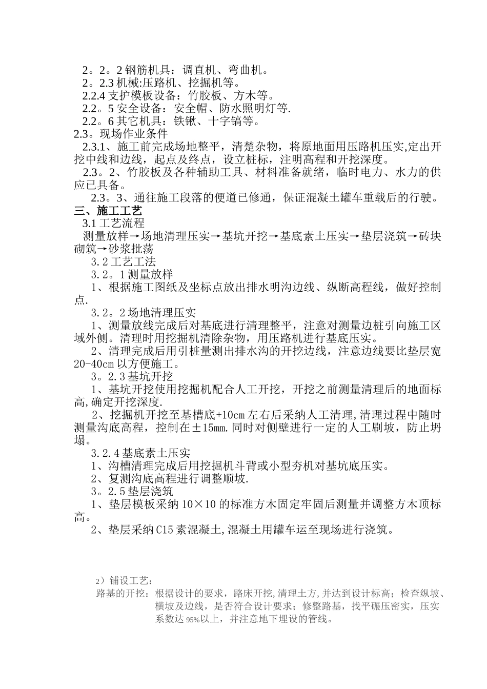 人行道施工组织设计05896_第3页