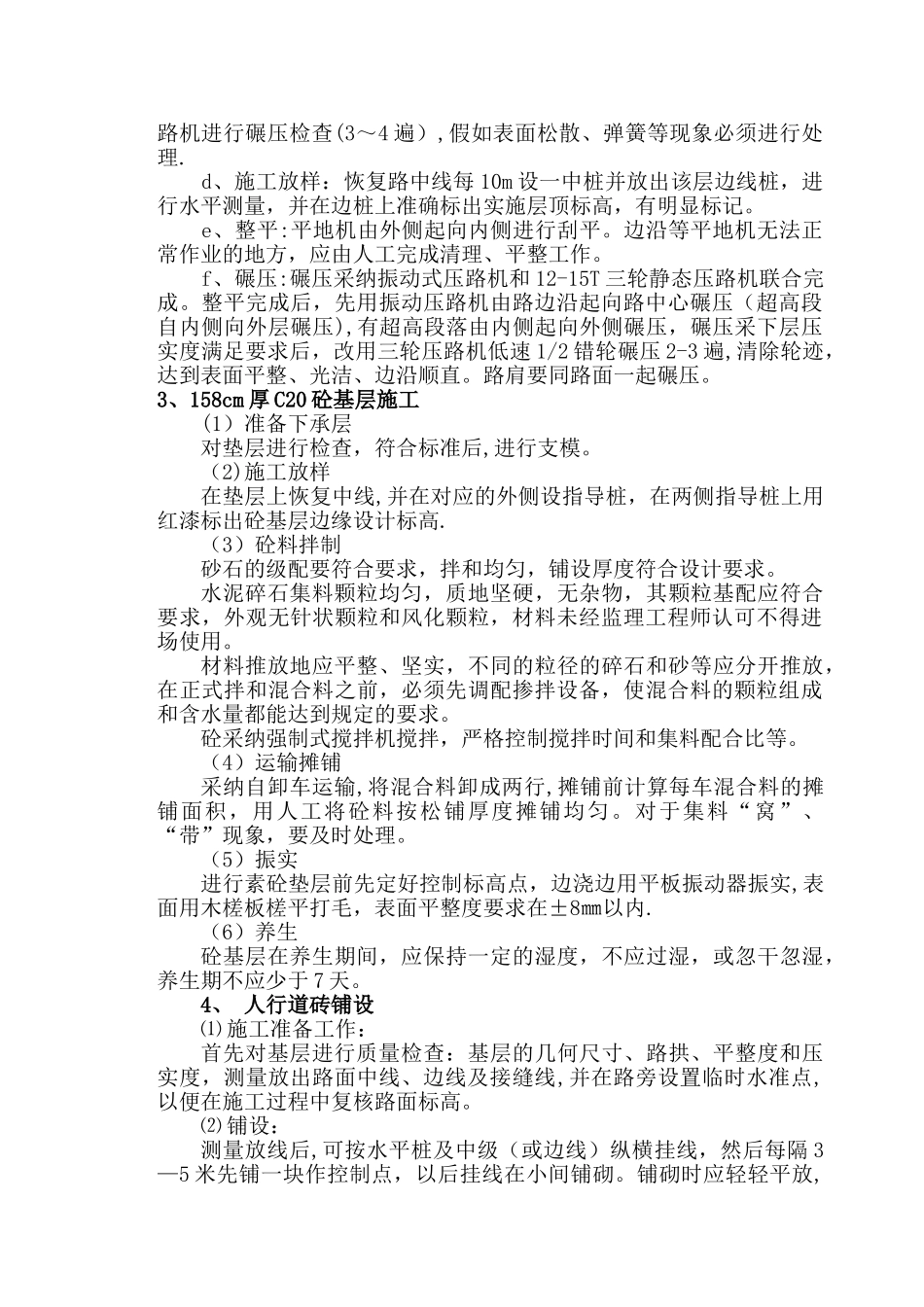 人行道施工组织设计63526_第2页