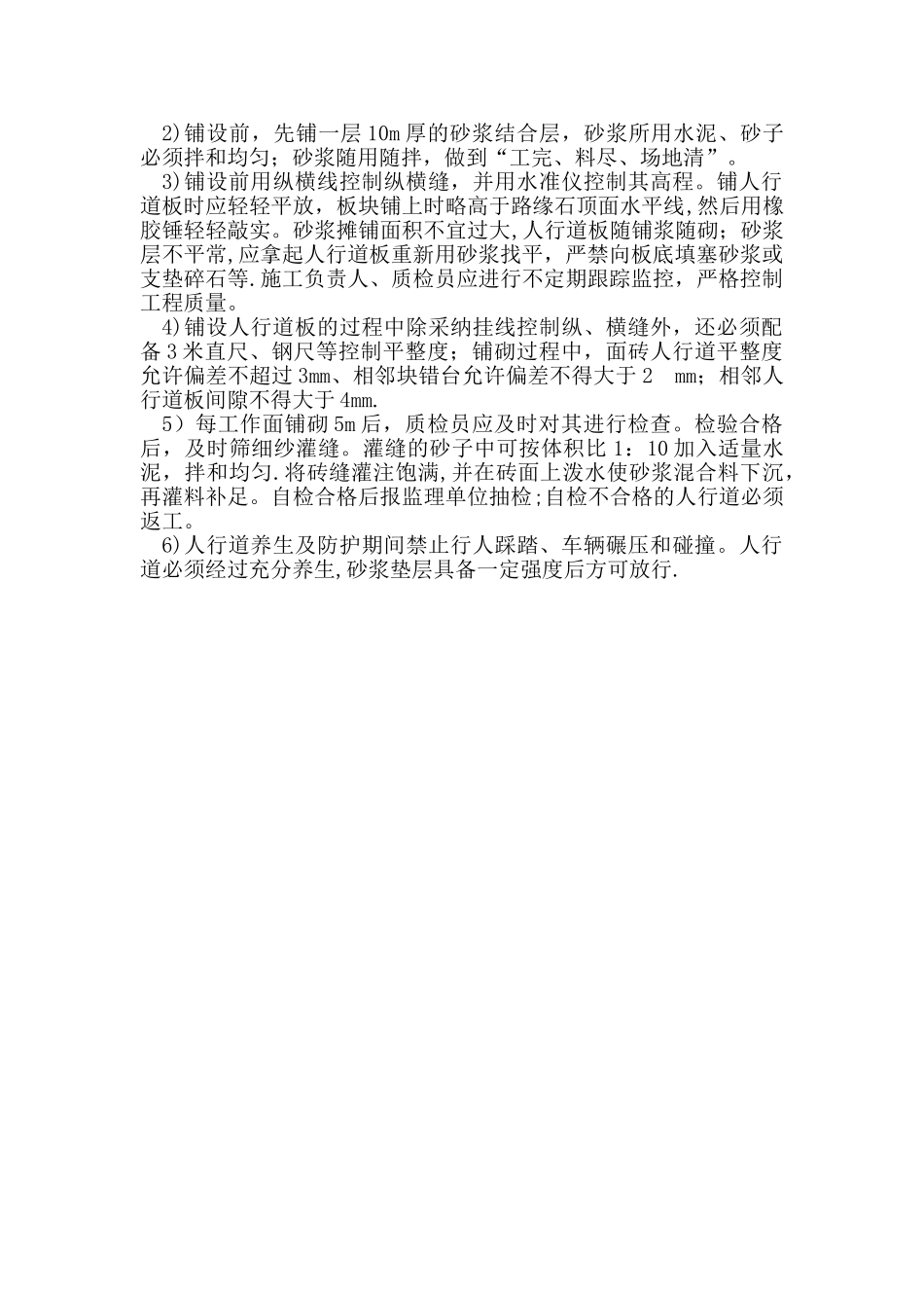 人行道板施工方案_第2页