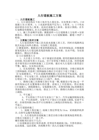 人行道板施工方案