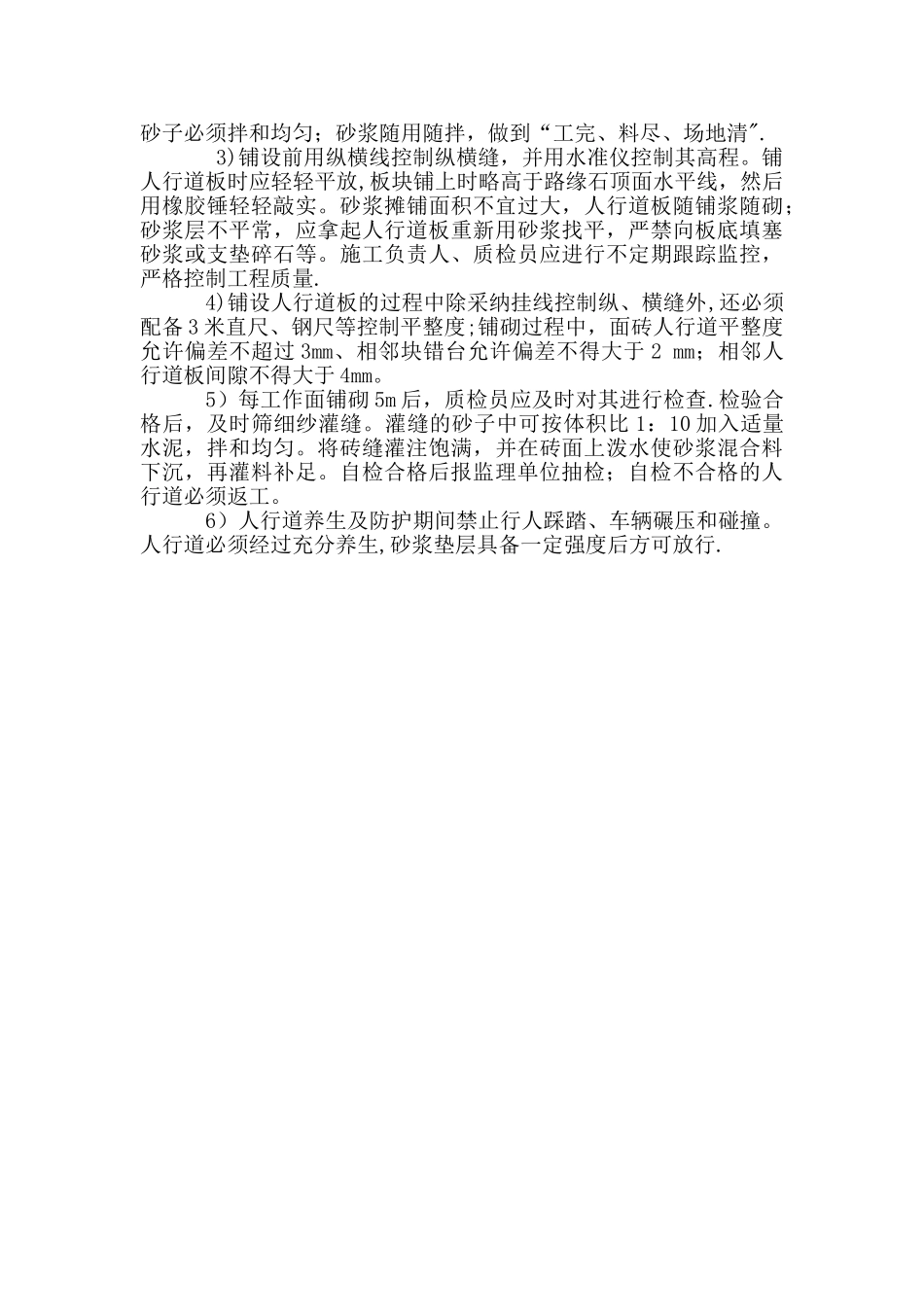 人行道板施工方法_第2页