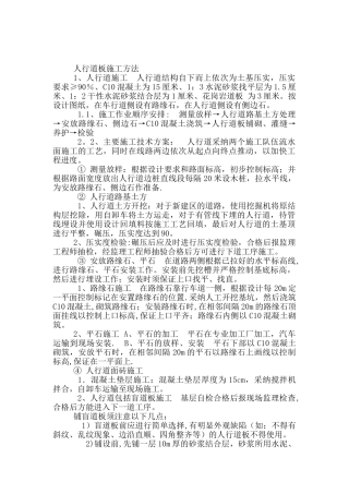 人行道板施工方法