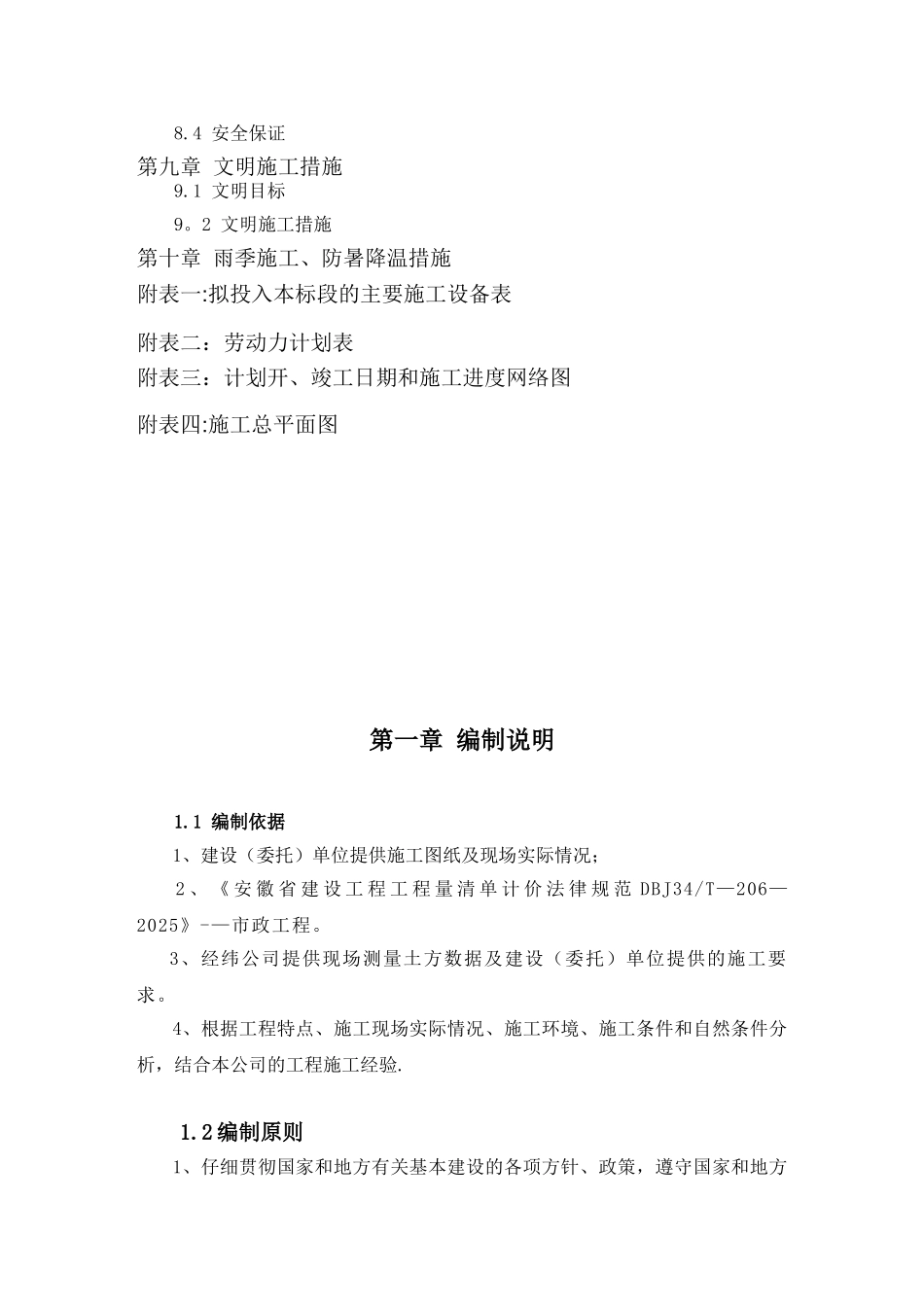 人行道施工组织设计93527_第2页