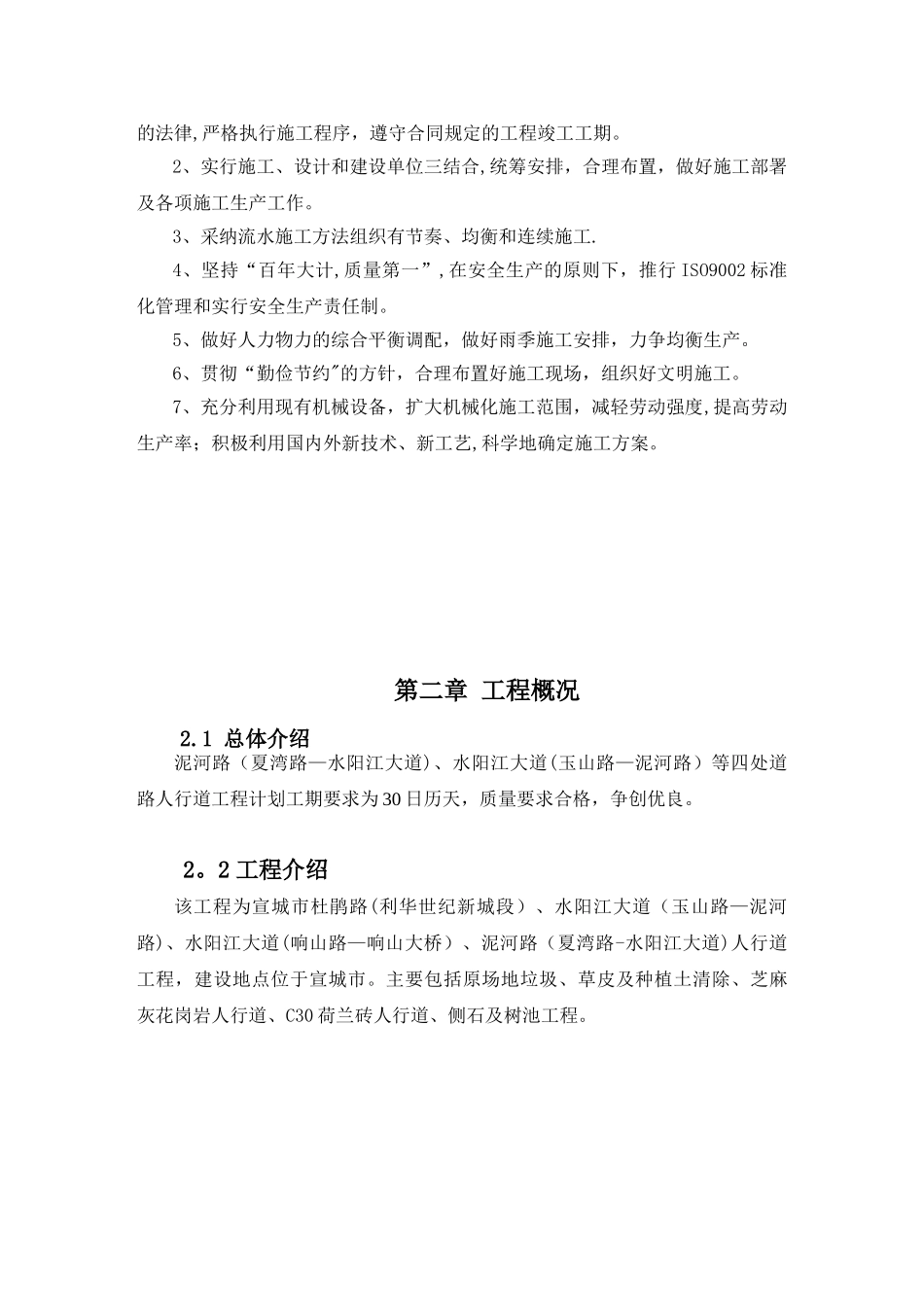 人行道施工组织设计93527_第3页