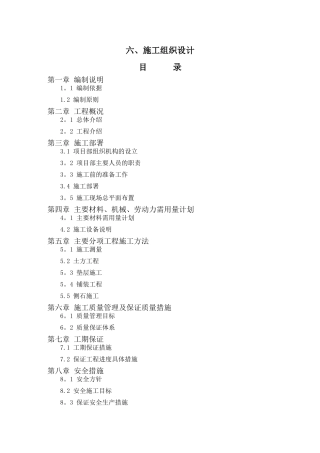 人行道施工组织设计93527