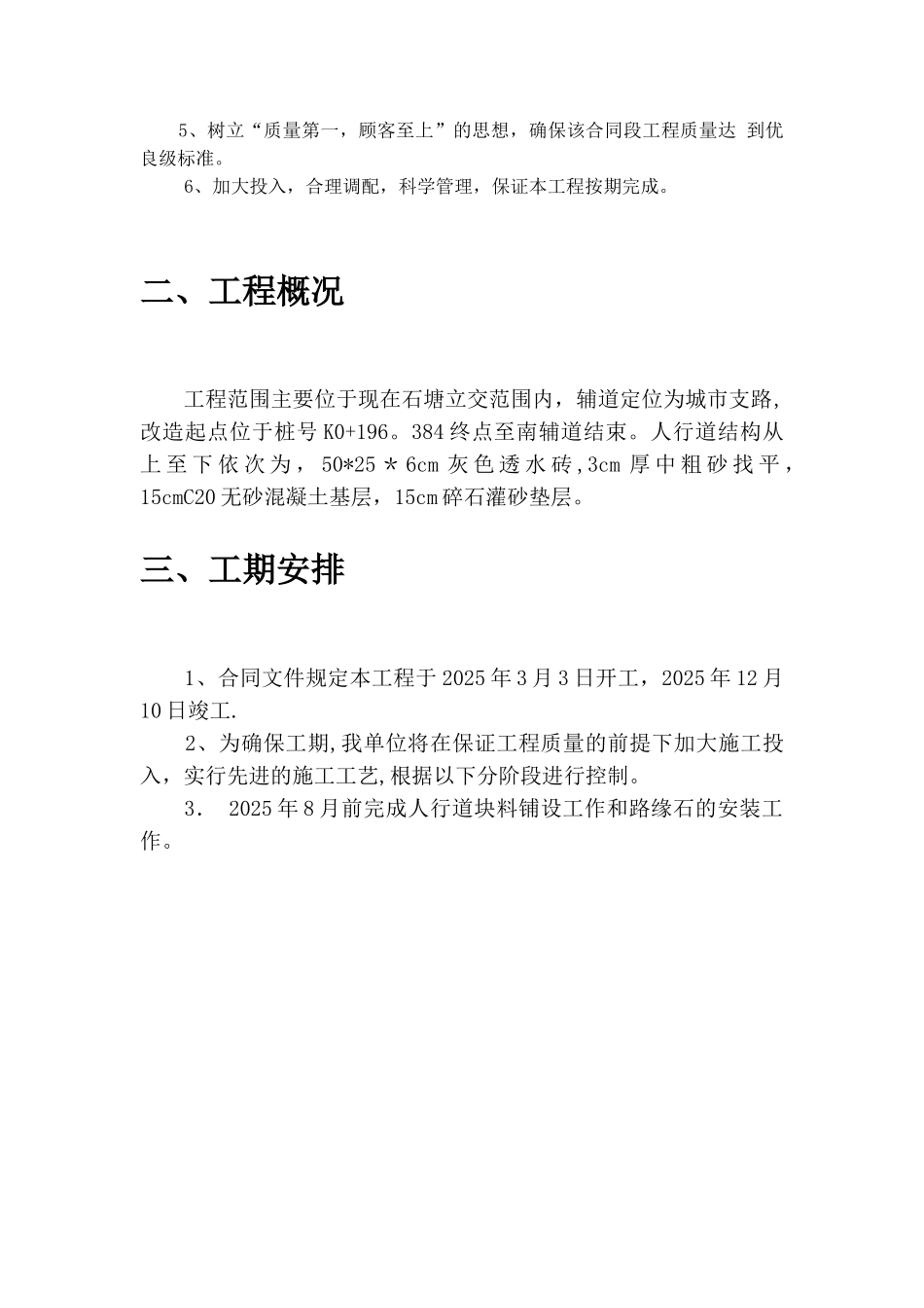 人行道施工组织设计方案_第3页