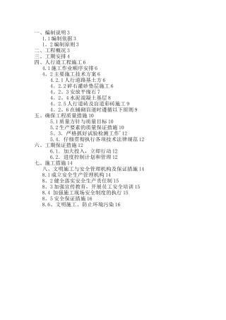 人行道施工组织设计方案