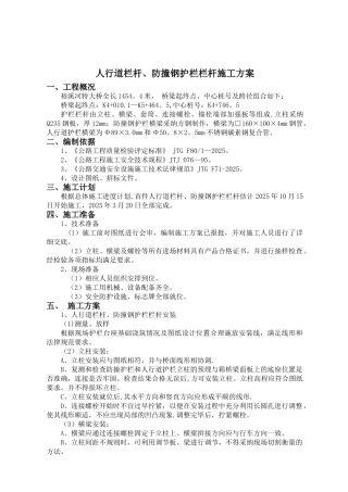 人行道栏杆、防撞钢护栏首件施工方案