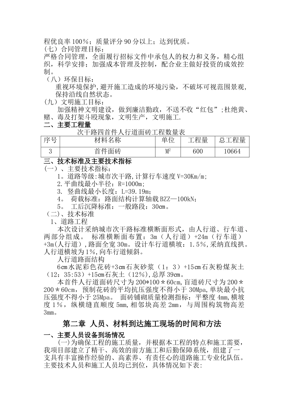 人行道水泥花砖施工方案99443_第2页
