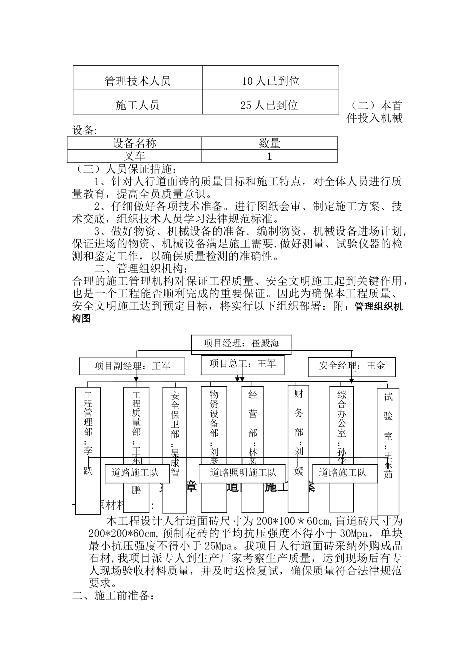 人行道水泥花砖施工方案99443_第3页