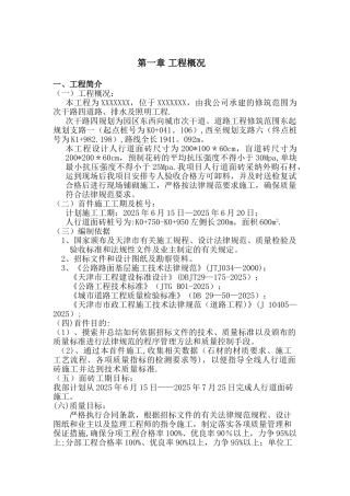 人行道水泥花砖施工方案99443