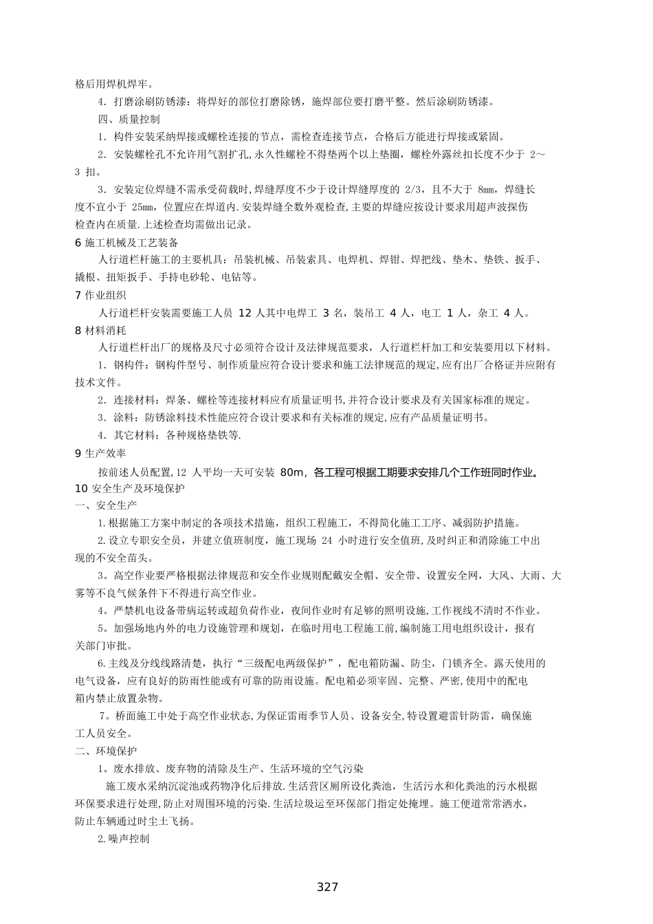 人行道栏杆施工_第2页