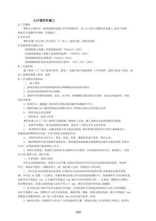 人行道栏杆施工