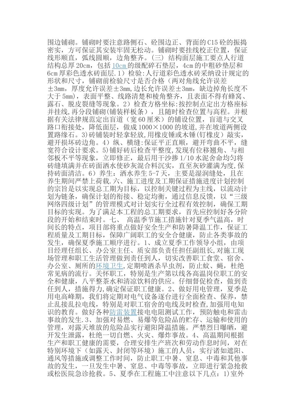 人行道板施工组织设计_第2页