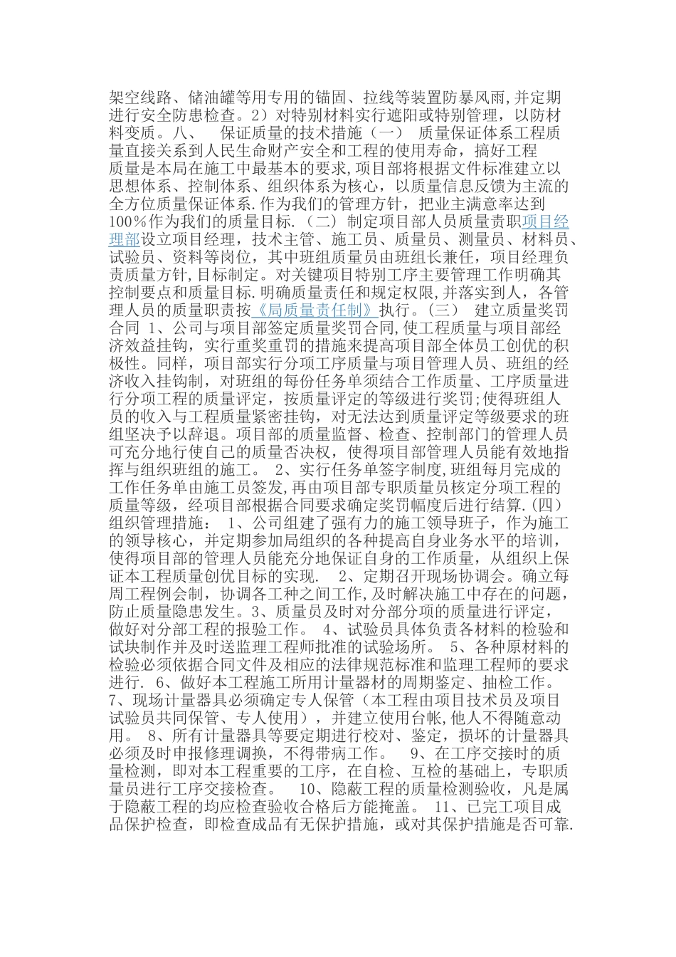 人行道板施工组织设计_第3页