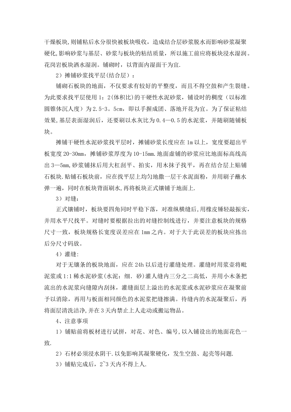 人行道花岗石铺装施工方案_第2页