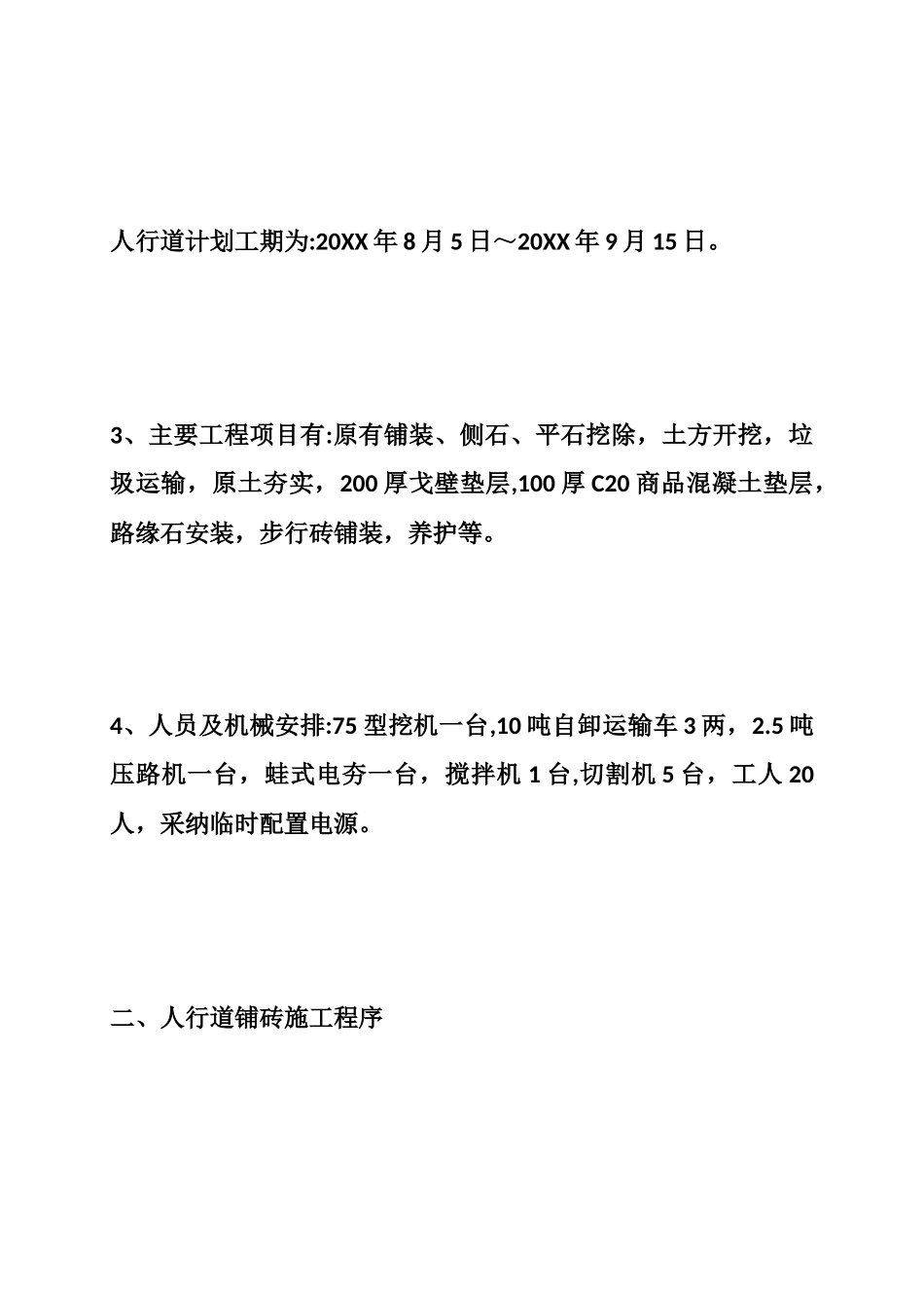 人行道砖铺装施工方案_第2页