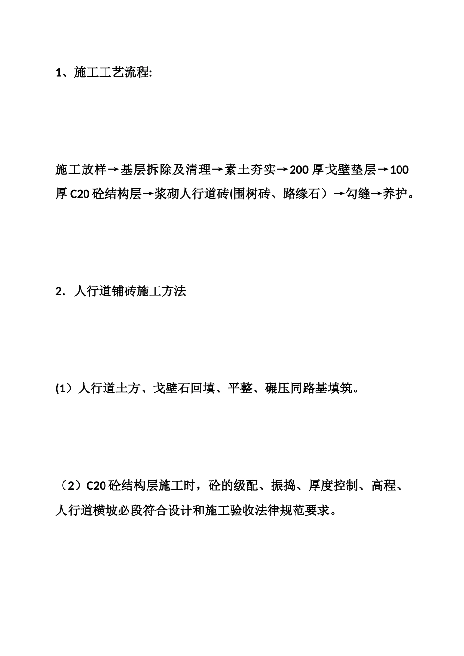 人行道砖铺装施工方案_第3页