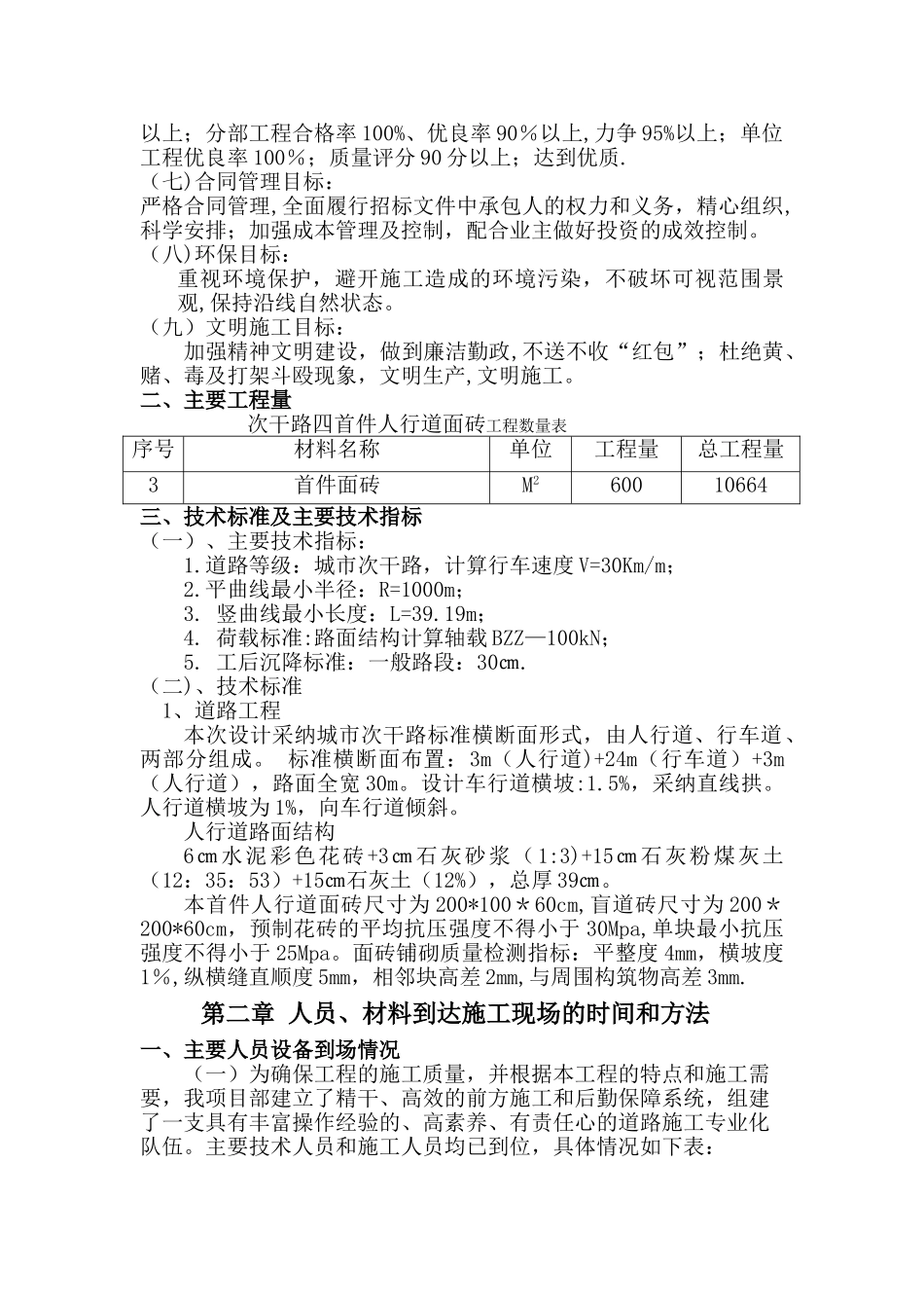 人行道水泥花砖施工方案_第2页