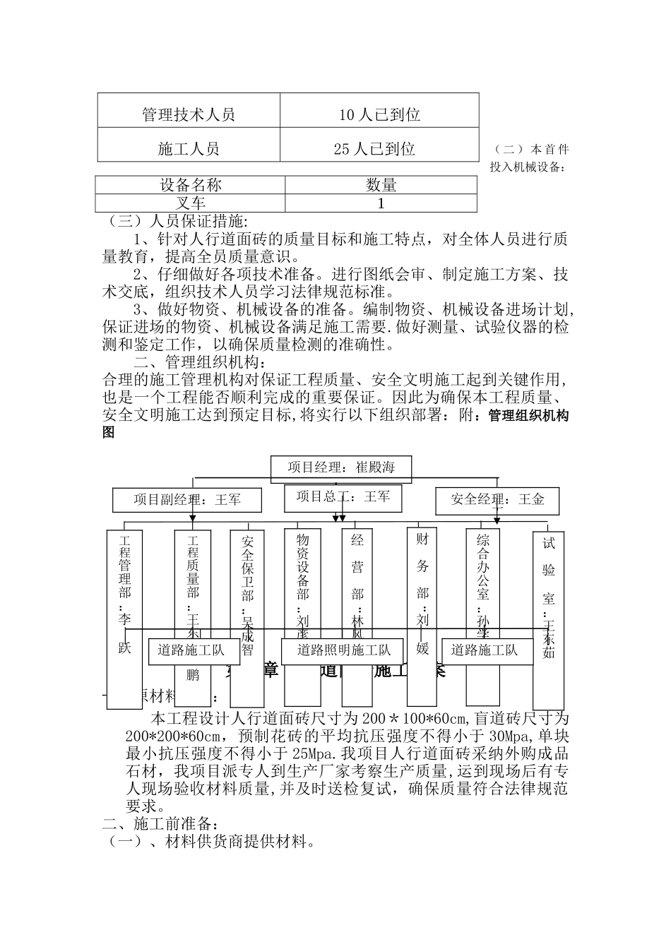 人行道水泥花砖施工方案_第3页