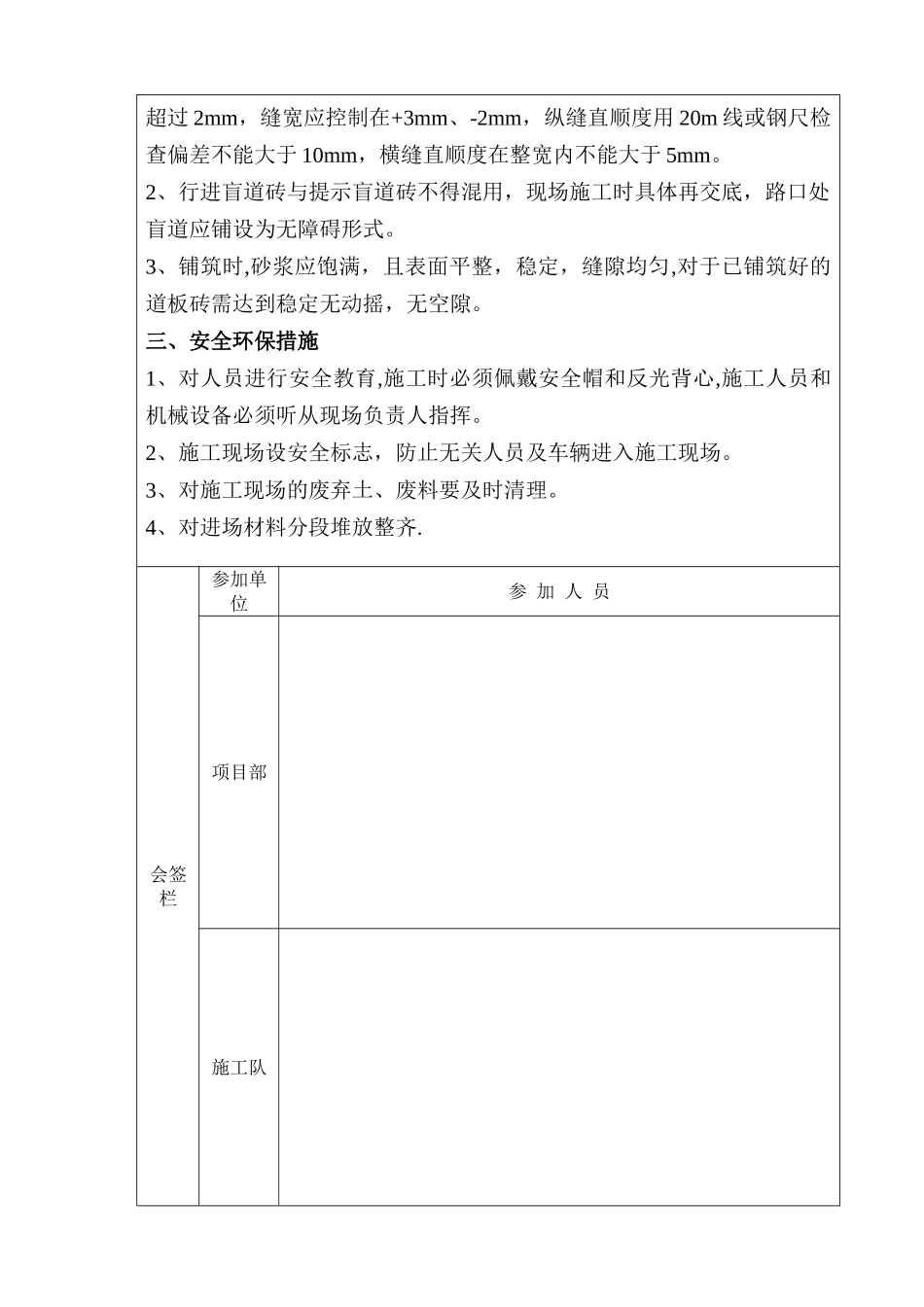 人行道砖铺装施工技术交底_第2页