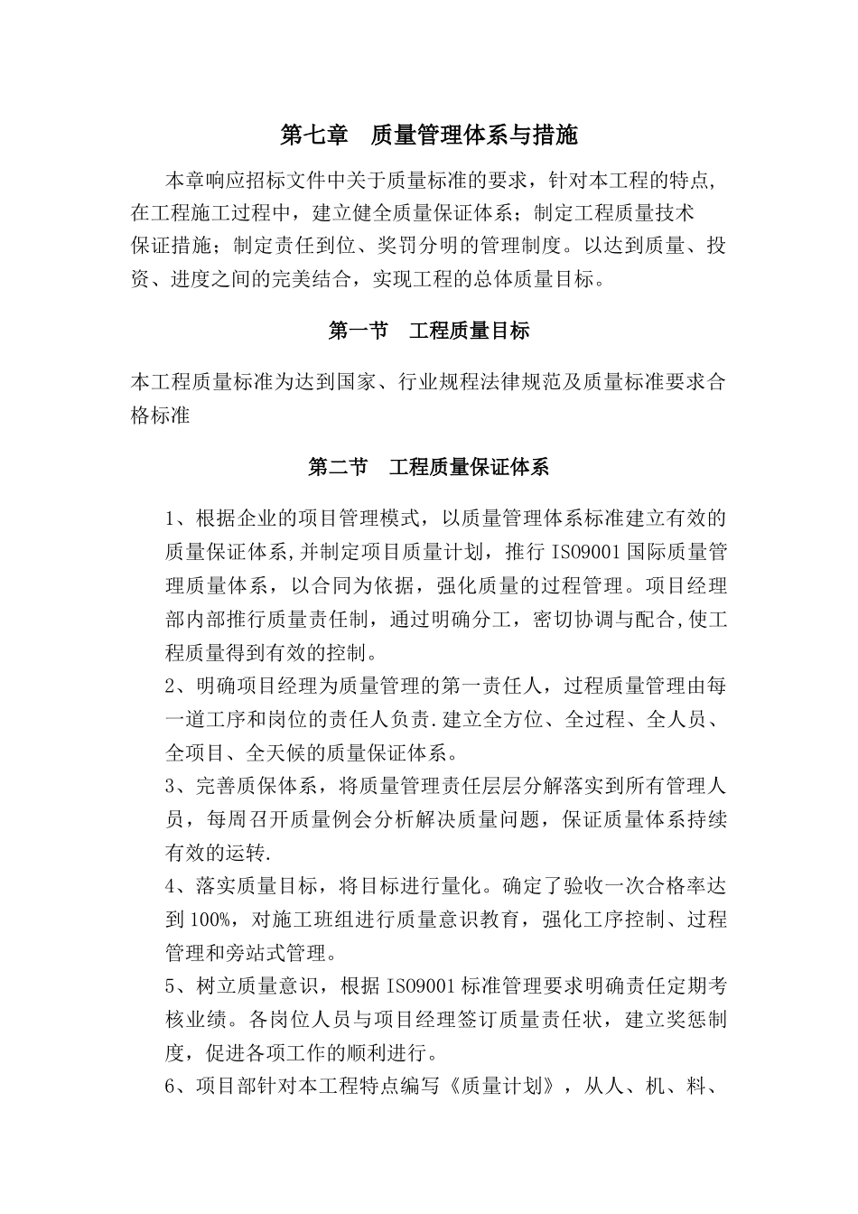 人行道质量保证措施_第1页