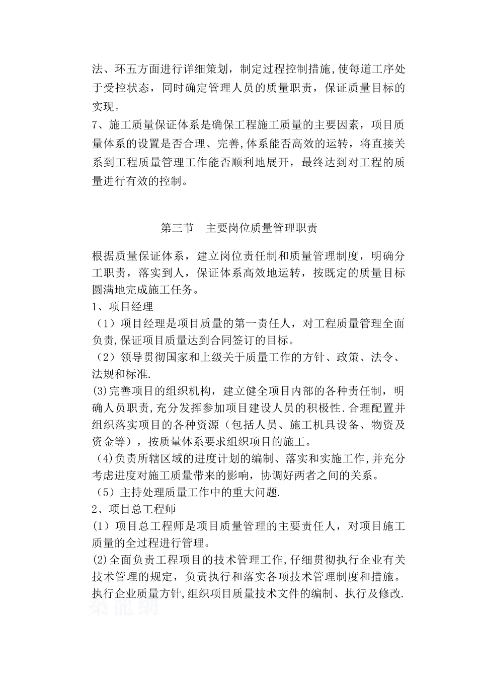 人行道质量保证措施_第2页