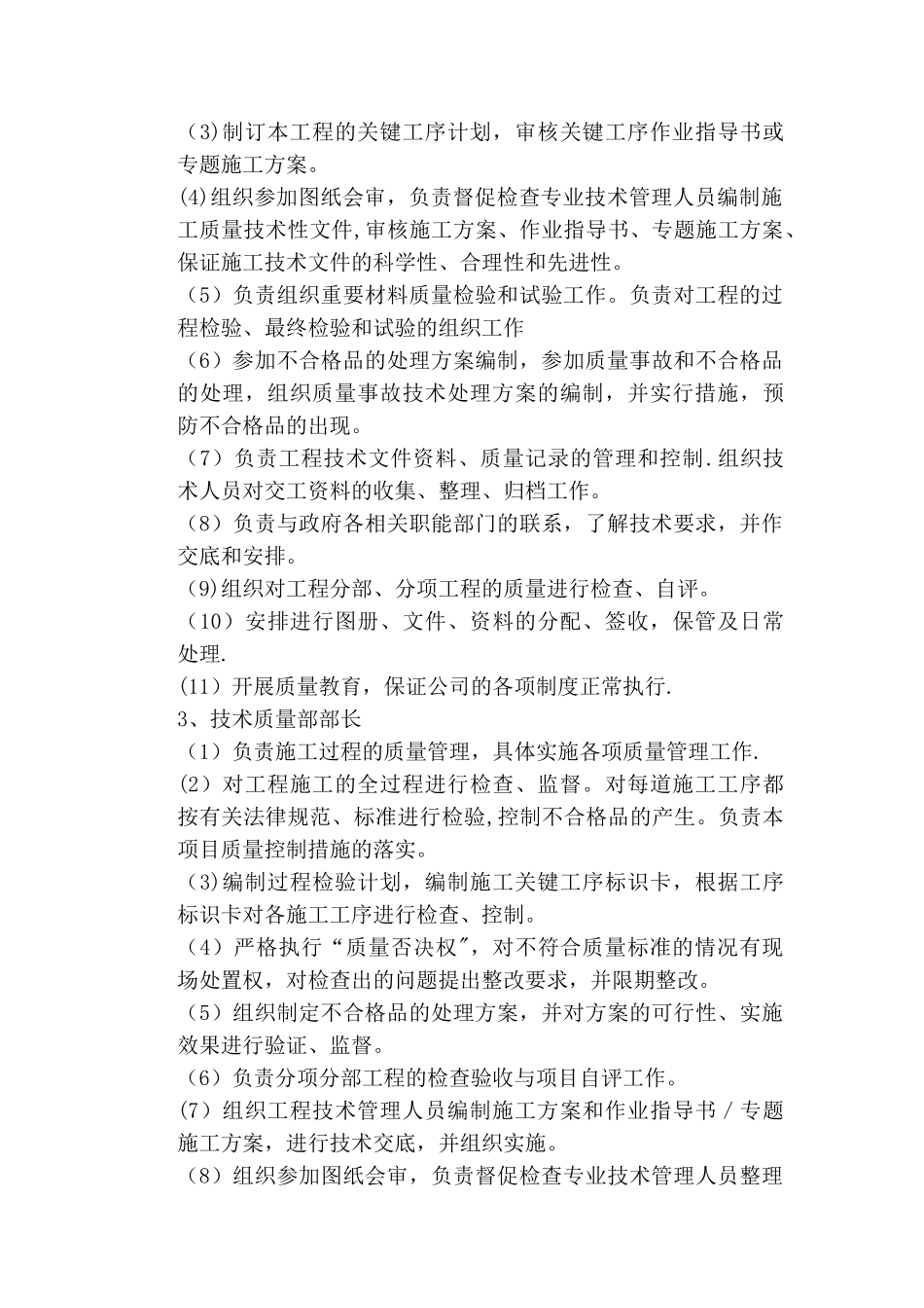 人行道质量保证措施_第3页