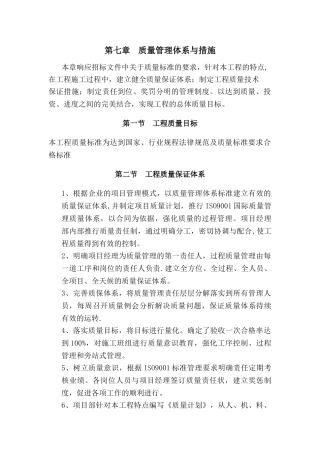 人行道质量保证措施