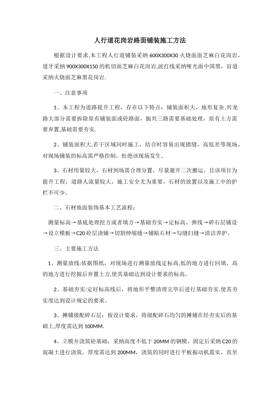 人行道路面铺装施工方法_第1页