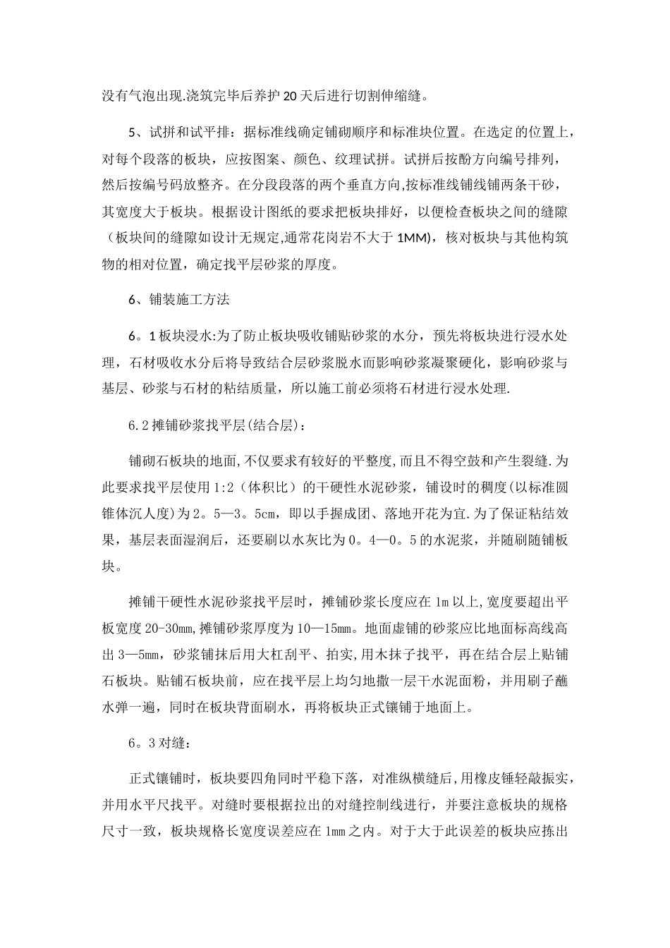 人行道路面铺装施工方法_第2页