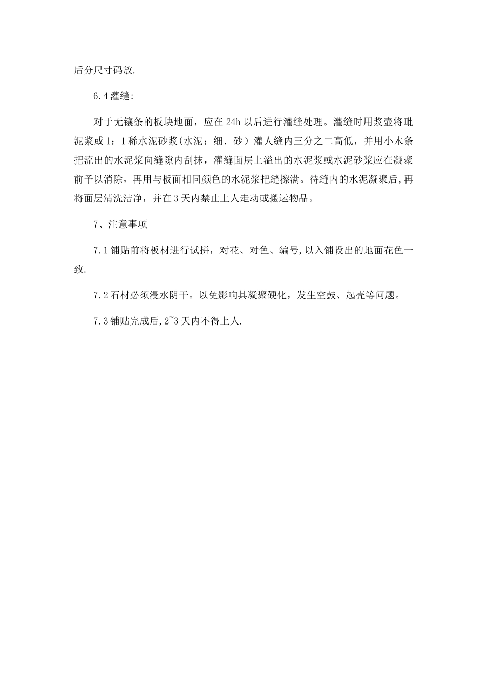 人行道路面铺装施工方法_第3页