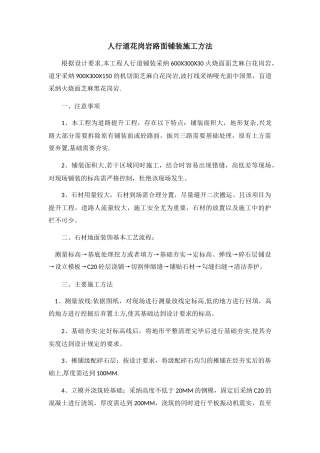 人行道路面铺装施工方法