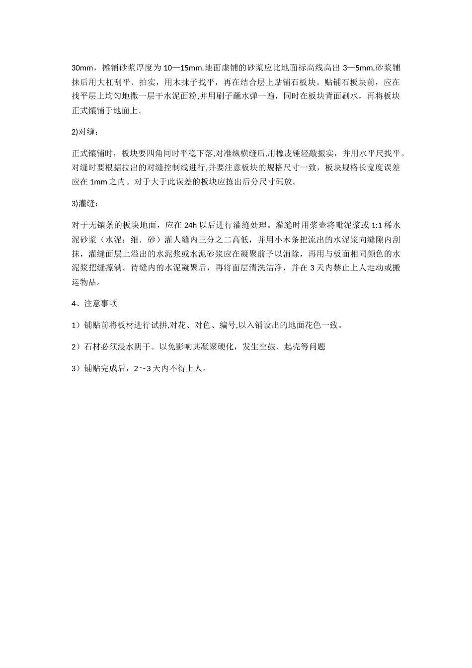 人行道花岗石铺设施工方案1_第2页