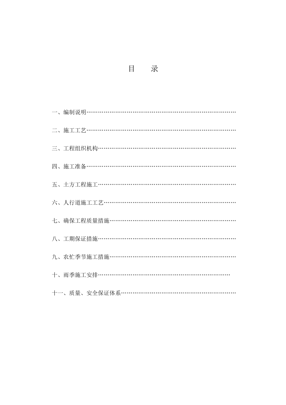 人行道路修复专项施工方案_第3页