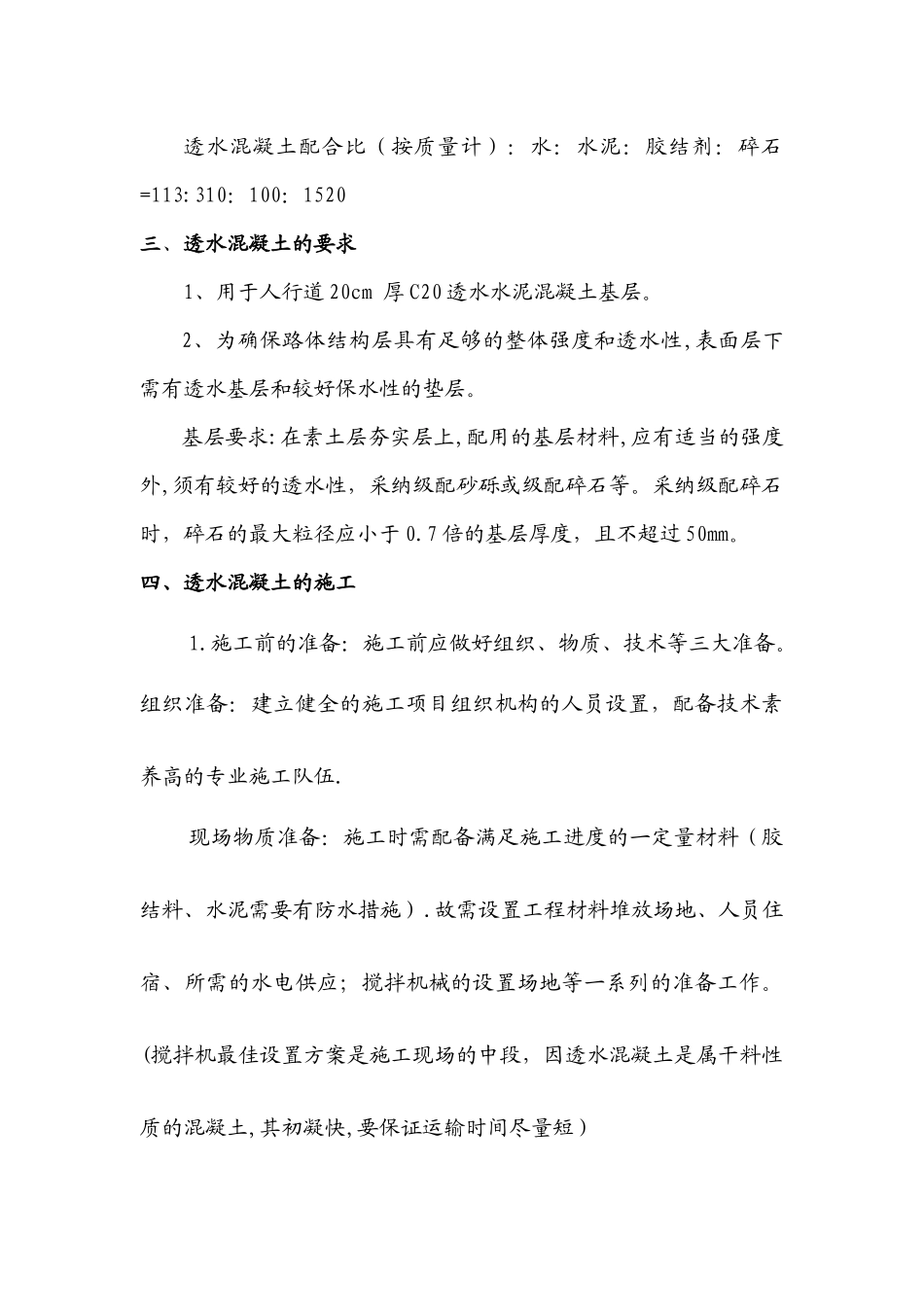 人行道透水混凝土专项施工方案_第3页