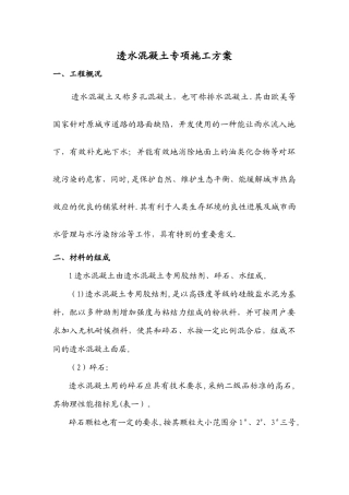 人行道透水混凝土专项施工方案