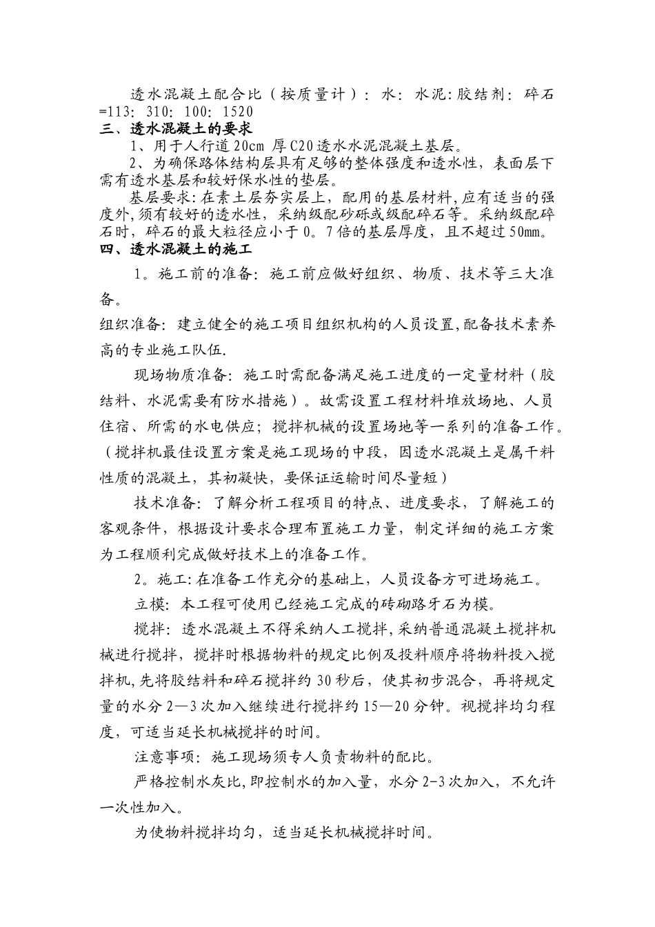 人行道透水混凝土专项施工方案_第2页