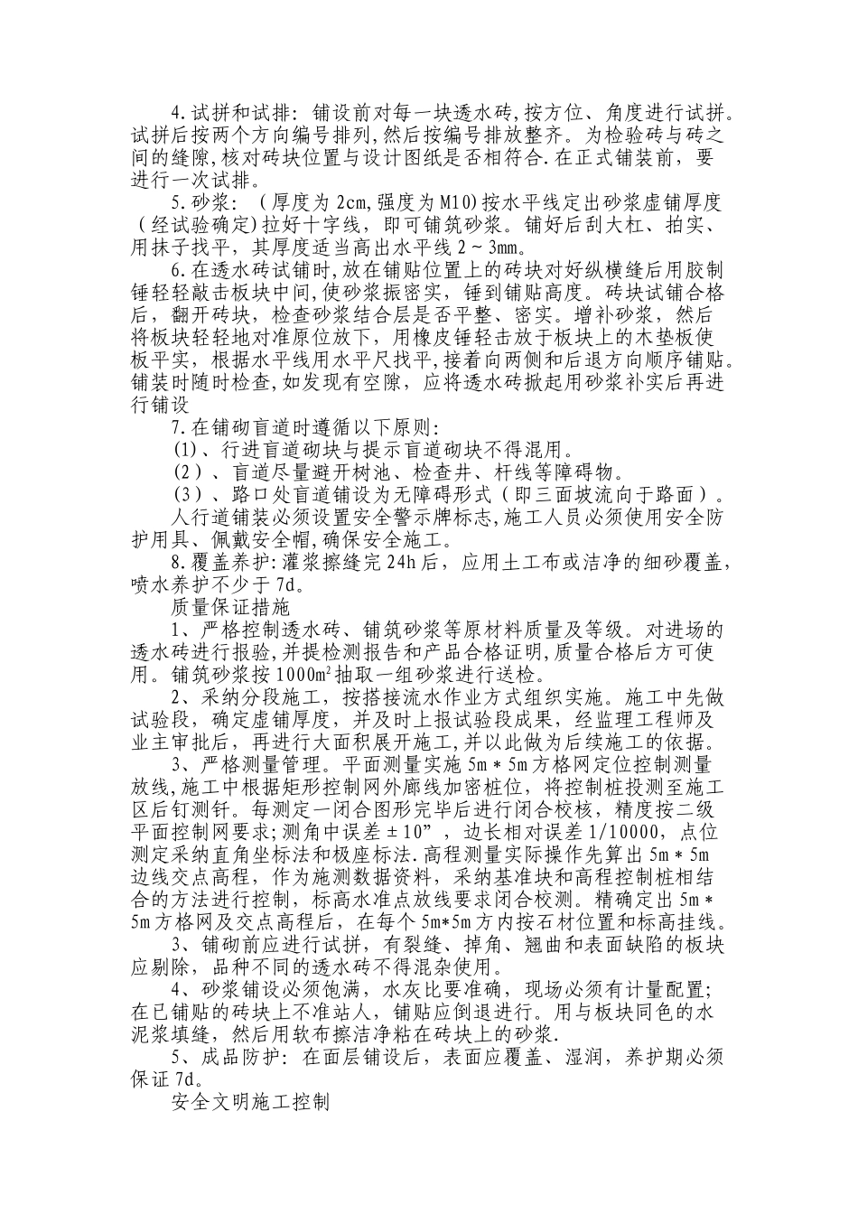 人行道透水砖施工方案33186_第2页