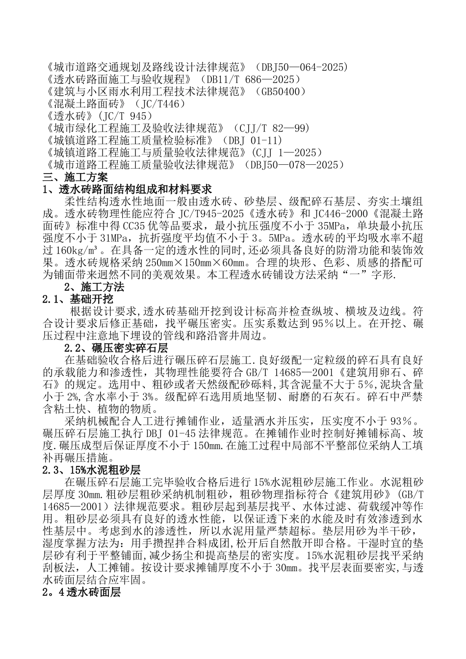 人行道透水砖施工方案_第2页