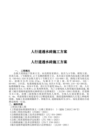 人行道透水砖施工方案